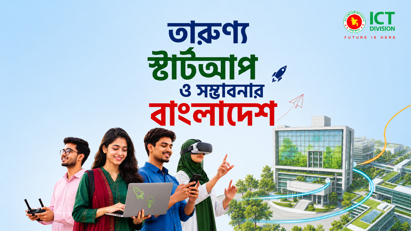 ICT Division to Host ‘Youth, Startups and the Bangladesh of Possibilities’ on 14 July